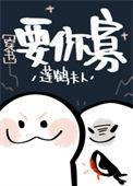 从海棠市逃出来的男人番外