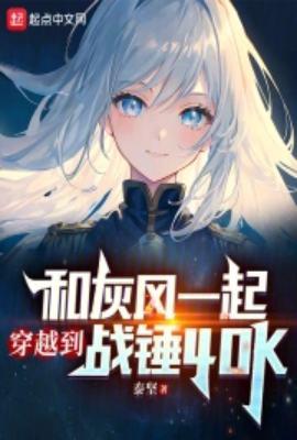 战锤灰骑士有多强