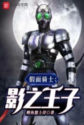 影视之王假面骑士