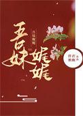 吾妹娓娓伴君独幽结局