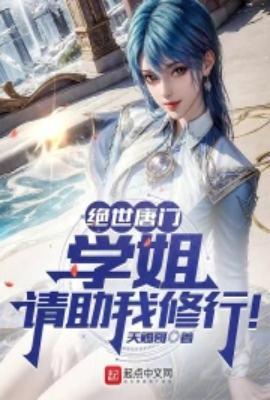 请助我修行首页 恼羞成怒的唐三