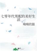 七零年代男配txt
