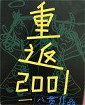 重生部队大院的八零后
