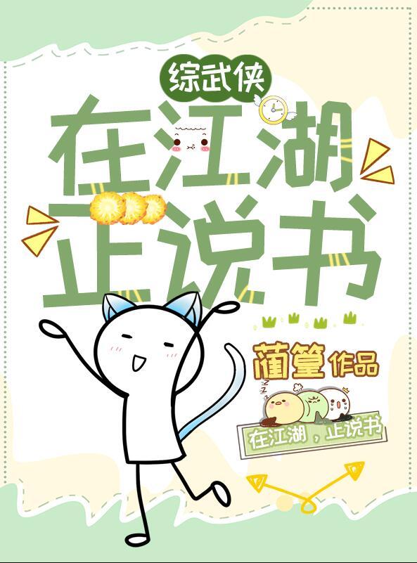 在江湖的日子