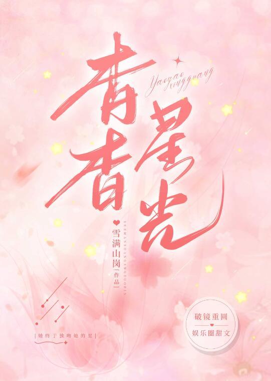 杳杳 在线阅读