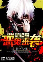 鬼种之魔ex