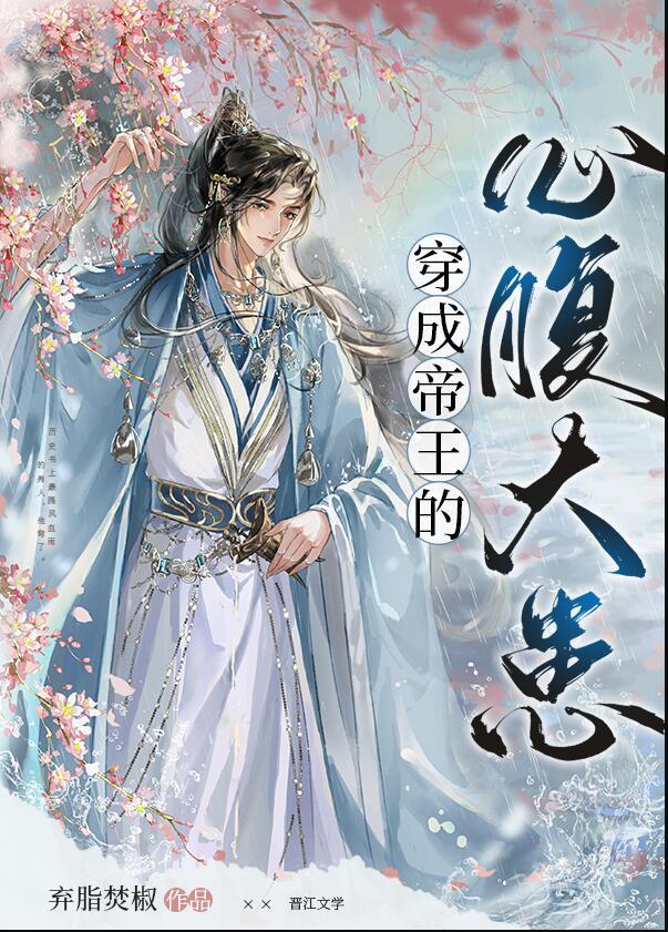穿成帝君的掌上臣免费阅读