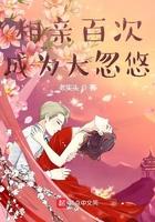 相亲100次成为神豪