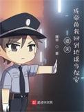 遮天成帝的我回到地球当保安(瘫帝)