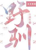 野驯松茸