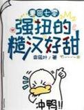 重回七零强扭的糙汉好甜txt