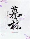 慕思床垫