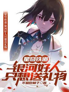 只想送礼物txt