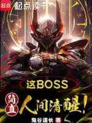 这Boos