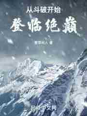 从斗破开始君临万界起点