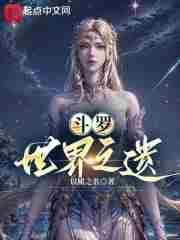 斗罗大陆之斗罗世界