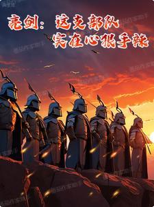 实在心狠手辣第547章