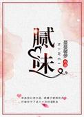 腻味by霁雨结局