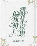 偏执猎户每天哄我生崽崽好看又伤感的图片