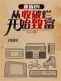 重返84从收破烂开始致富短剧女主