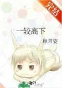 我无心和你一较高下