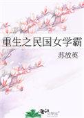 重生之民国女子