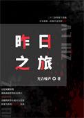 昨日之旅电影免费播放完整版