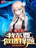 重生后我不用做寡妇