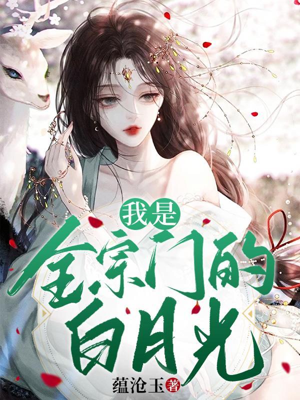 剑修不懂情疯批太子深宠到她懂番茄