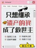 只想继承遗产的我成了救世主笔趣阁