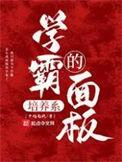 学霸都是如何培养出来的