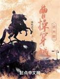 曹操穿越武大郎免费阅读