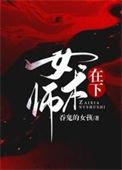在下女术师中的境界有哪些