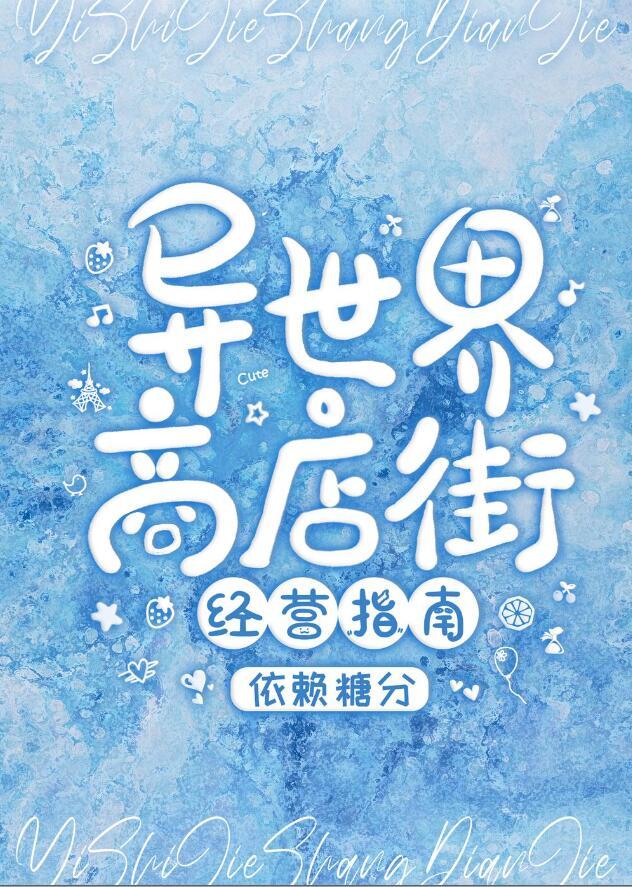 异世界商店漫画资源