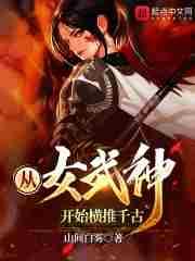 从女武神逼婚开始