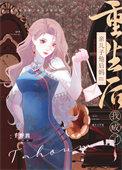 重生之后我成了我妈