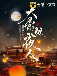 大景巡夜人赵鲤身份是什么