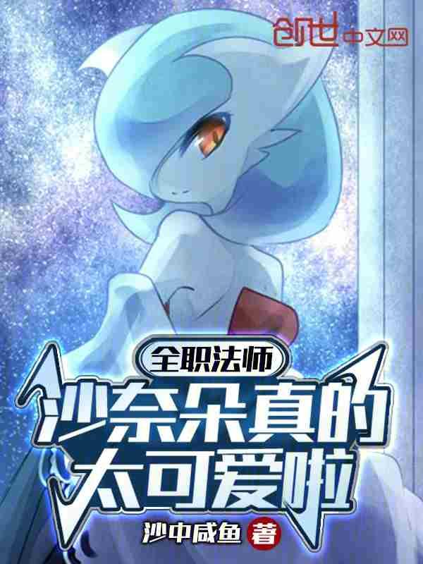 全职法师阿莎蕊雅介绍