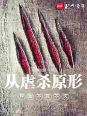 虐杀原形系统的