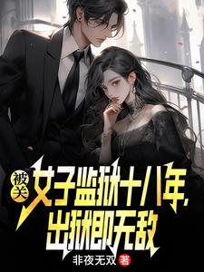 女孩被关监狱