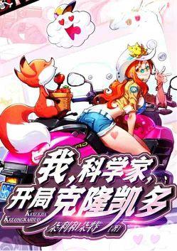 开局是科学家