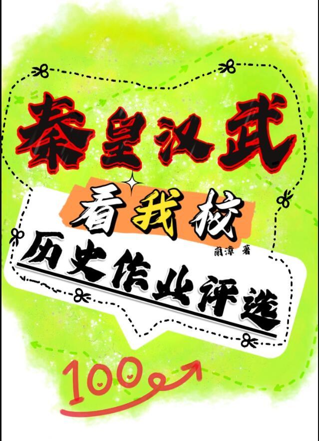 秦皇汉武作文800