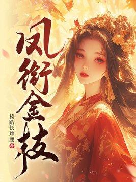 凤衔金枝闪耀暖暖