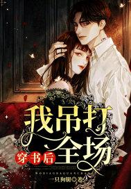 穿书后我打掉了男主的孩子全文