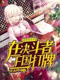 我用英灵卡组在决斗王国打牌