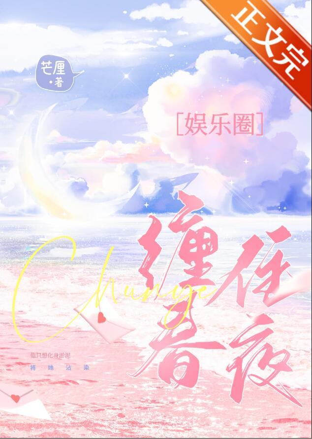缠住吻住春风吹住我吗谐音