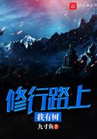 修行的路上