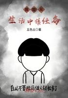 在生活中我能做到