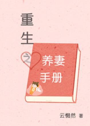 重生之宠妻手册全文阅读