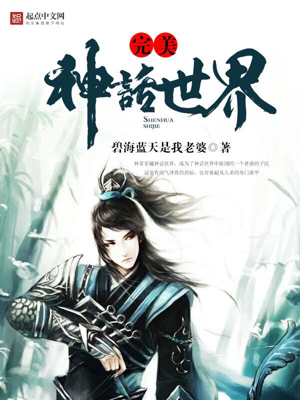 完美世界的神是什么境界